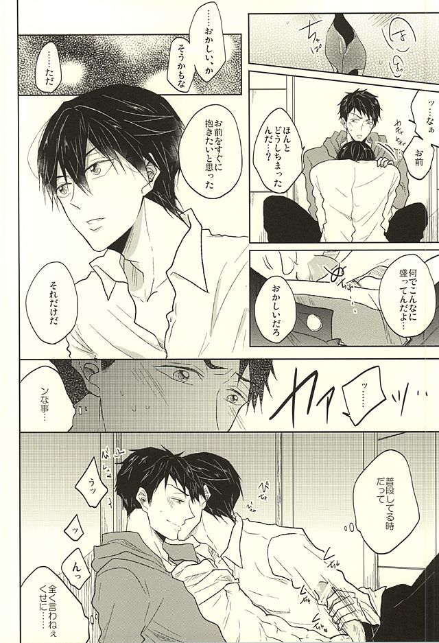 (SUPER24) [caffeine (Oosawa)] Haruka to Rin wa Norowarete shimatta! (Free!) page 11 full