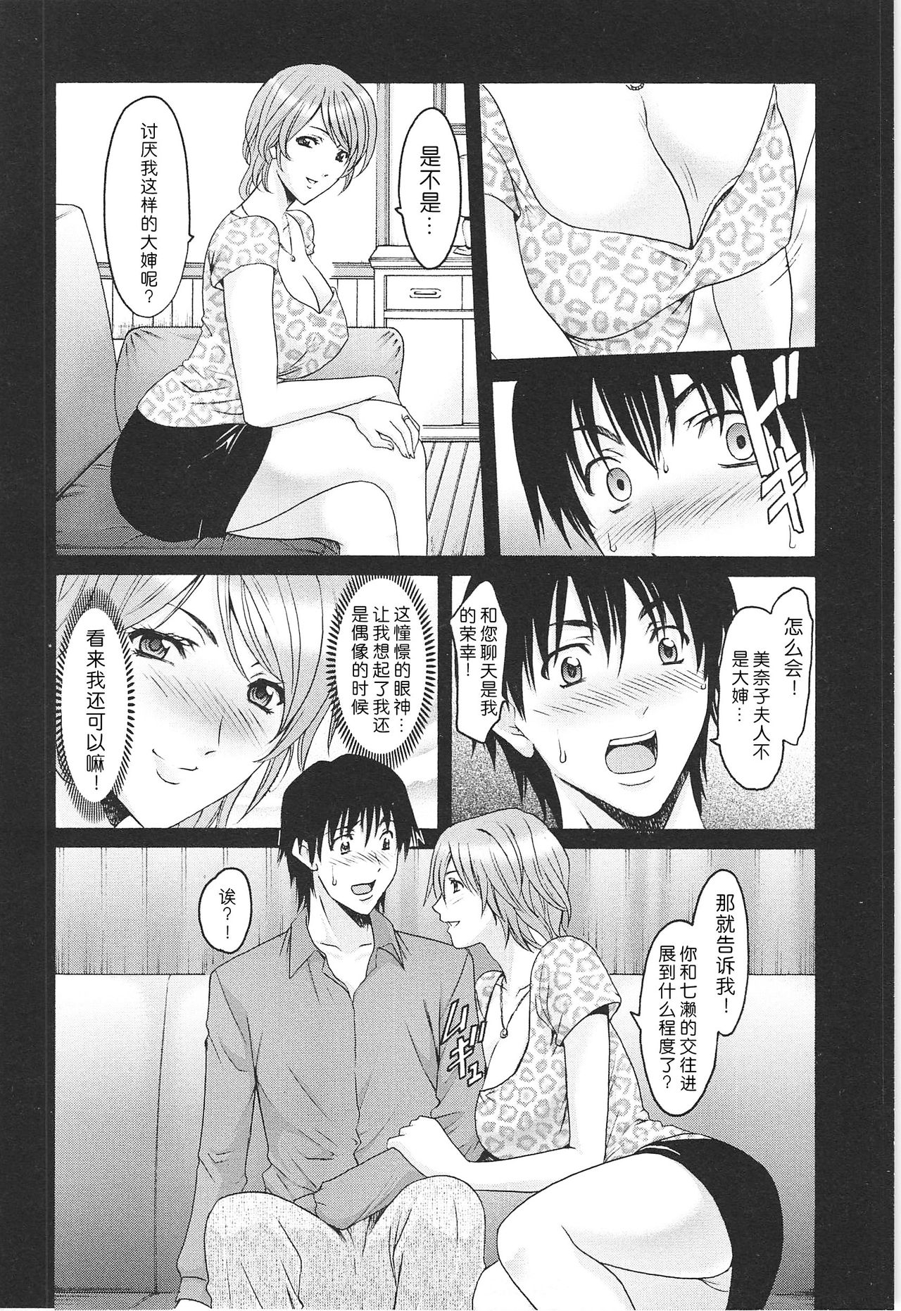 [Hoshino Ryuichi] Wana - Ingyaku no Saiminjutsu (Hitozuma Kaikan Acme Ochi) [Chinese] [Menethil个人汉化] page 36 full