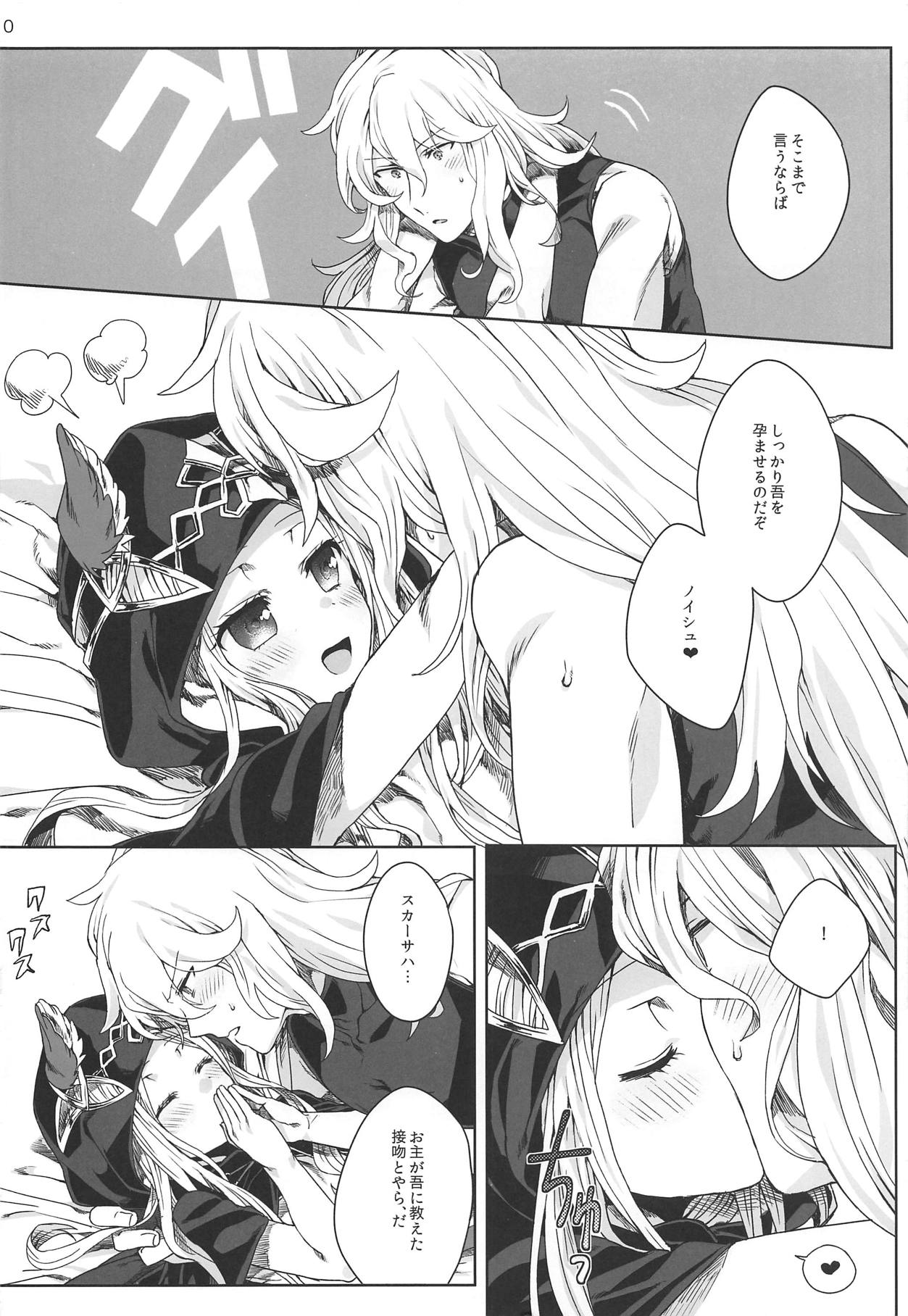 (C89) [Hachimitsu Romance (Eno Yukimi)] ma chérie (Granblue Fantasy) page 9 full