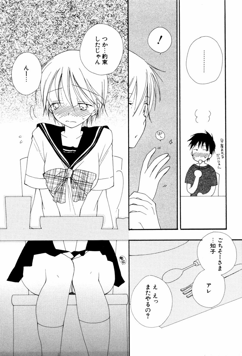 [Inomoto Rikako] Koisuru Karada page 49 full