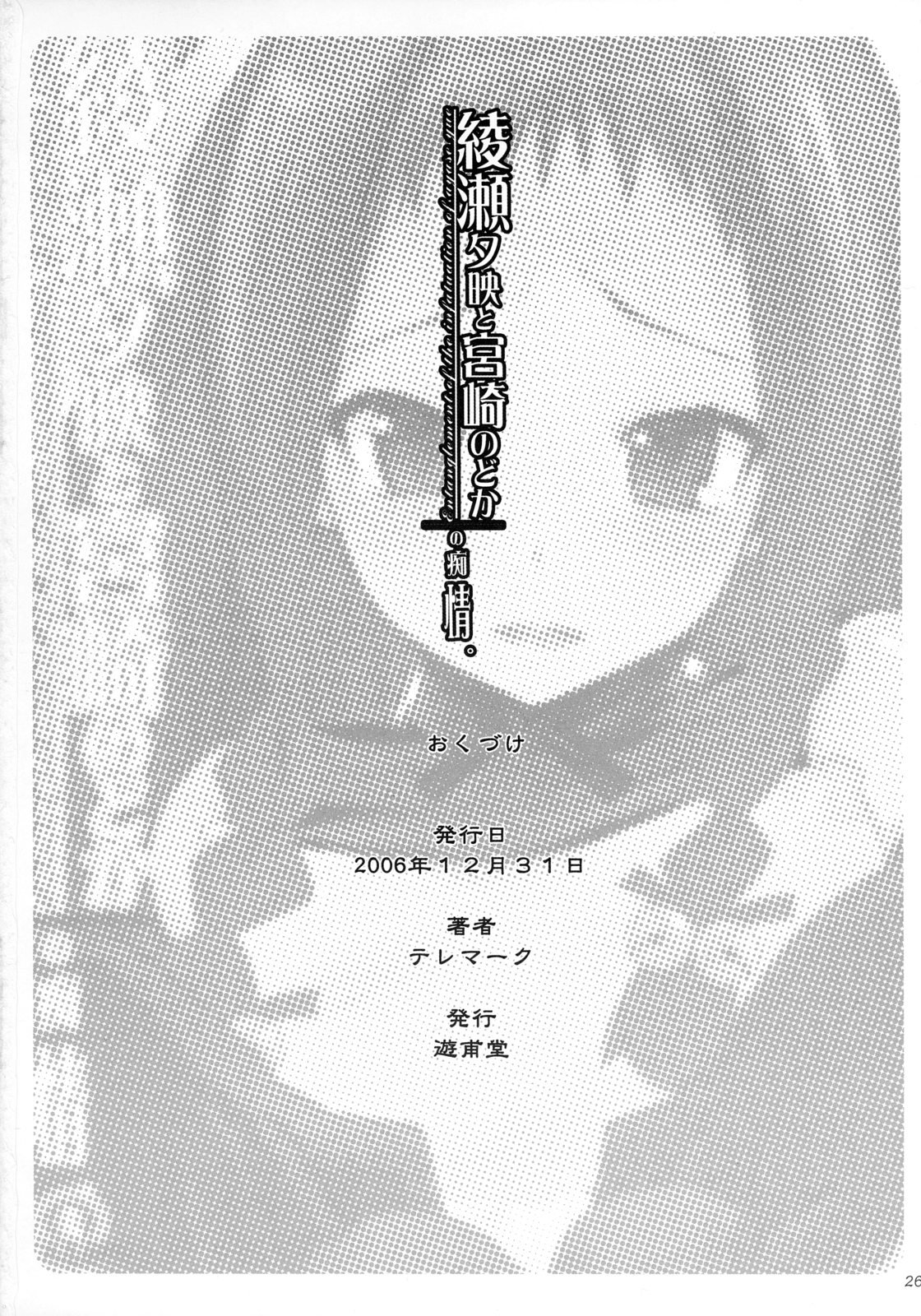 (C71) [Yuuhodou (Telemark)] Ayase Yue to Miyazaki Nodoka no Chijou. (Mahou Sensei Negima!) page 25 full