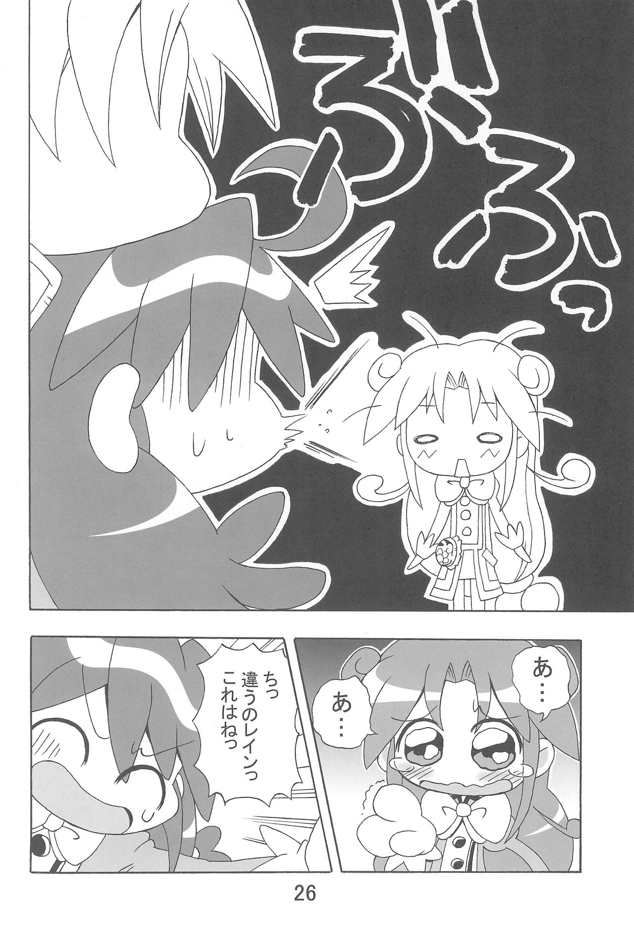 (C69) [Kisha- (Yoshiwo)] Ranran Rein Enen Eclipse (Fushigiboshi no Futagohime) page 26 full