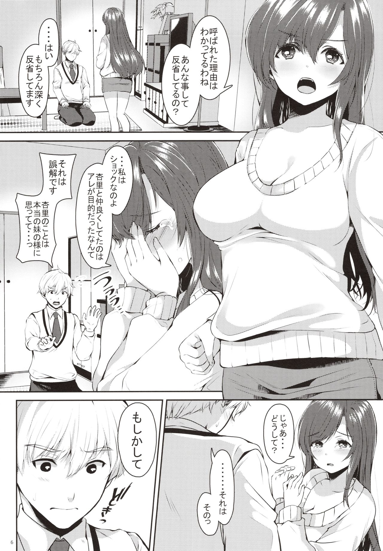 (COMITIA130) [Kokoro no BOSS (makko Reader)] Akogare no Onee-chan to 2-ana Tsukatte Seiyoku Control page 5 full