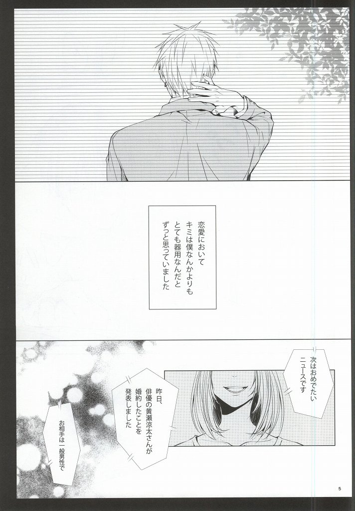 (CCTokyo136) [BISCOTTI (Iko)] Kimi no Hidamari no Naka de (Kuroko no Basuke) page 2 full