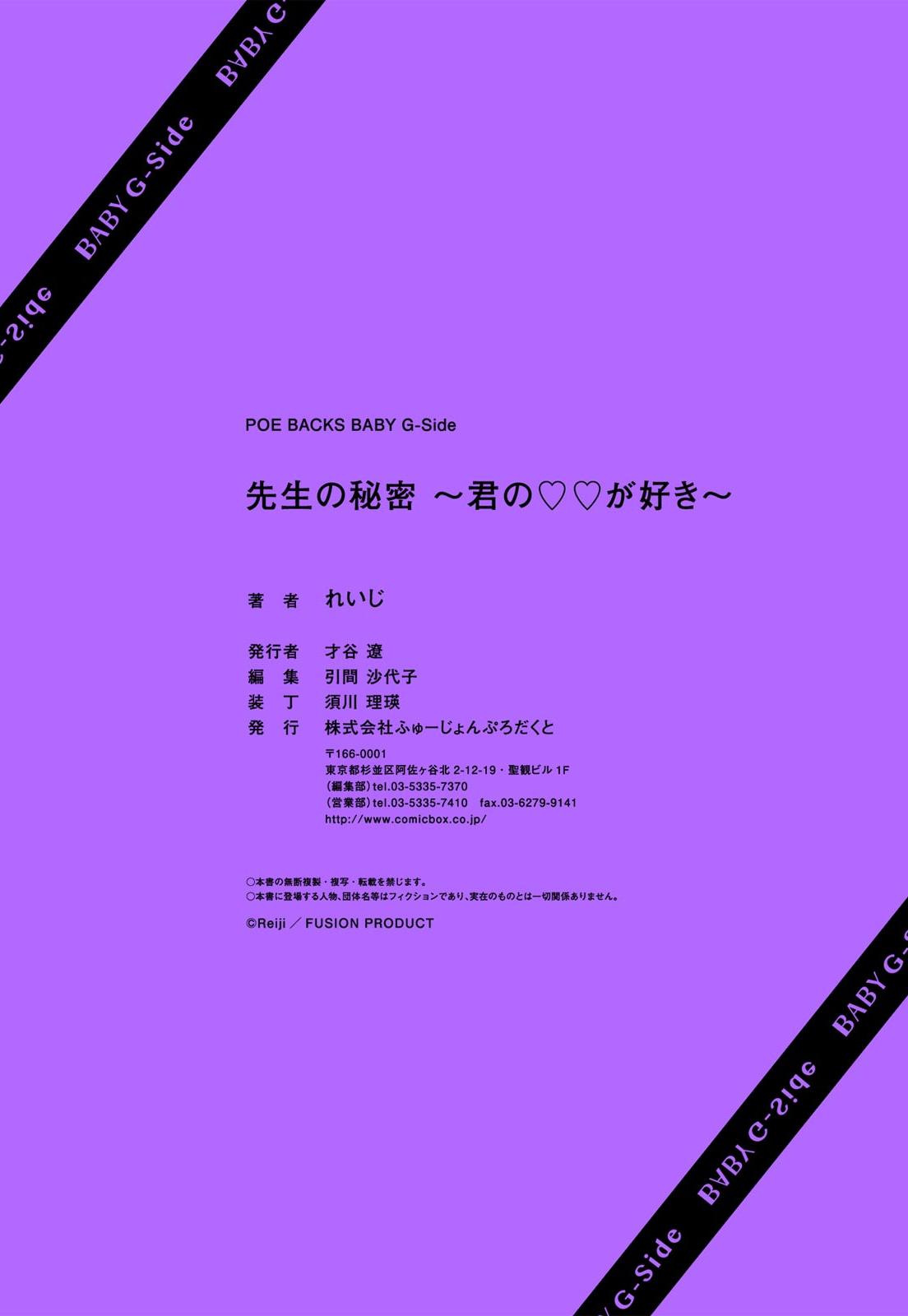 [Reiji] Sensei no Himitsu ~Kimi no ❤❤ ga Suki~ 1-2 page 28 full