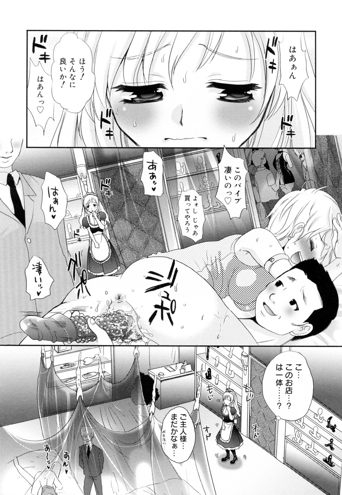 [Kojima Saya] Kakusei in Maid page 13 full