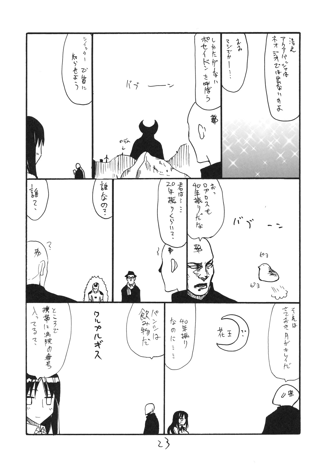 (SC51) [King Revolver] Haru no Bunny (Valkyria Chronicles) page 22 full