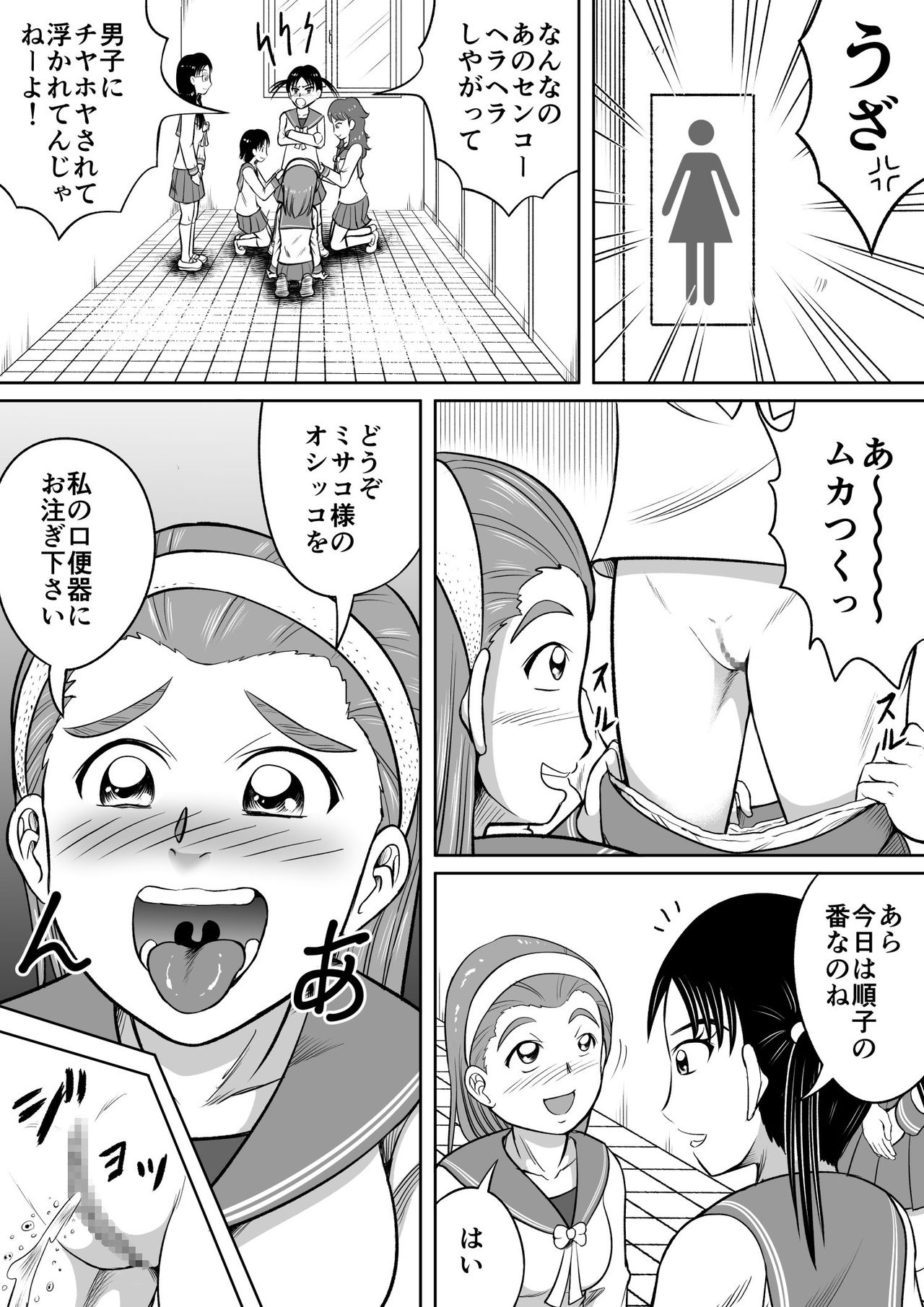 [Hitotsukami (Kitamura Kouichi)] Do-S Misako page 5 full