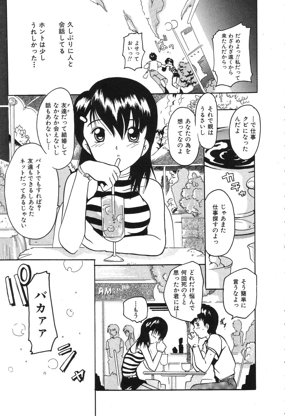 [Tom Tamio] Kimi Sae Ireba page 25 full