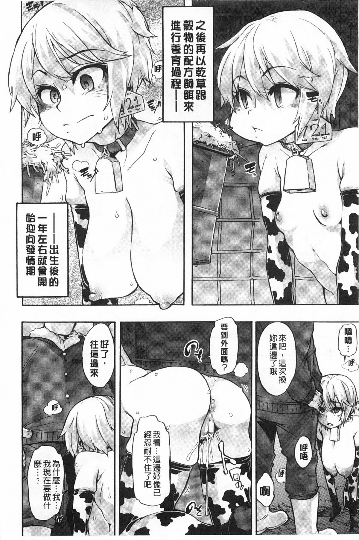 [ShindoL] Junai Irregulars | 純愛不完美情-人 [Chinese] page 45 full