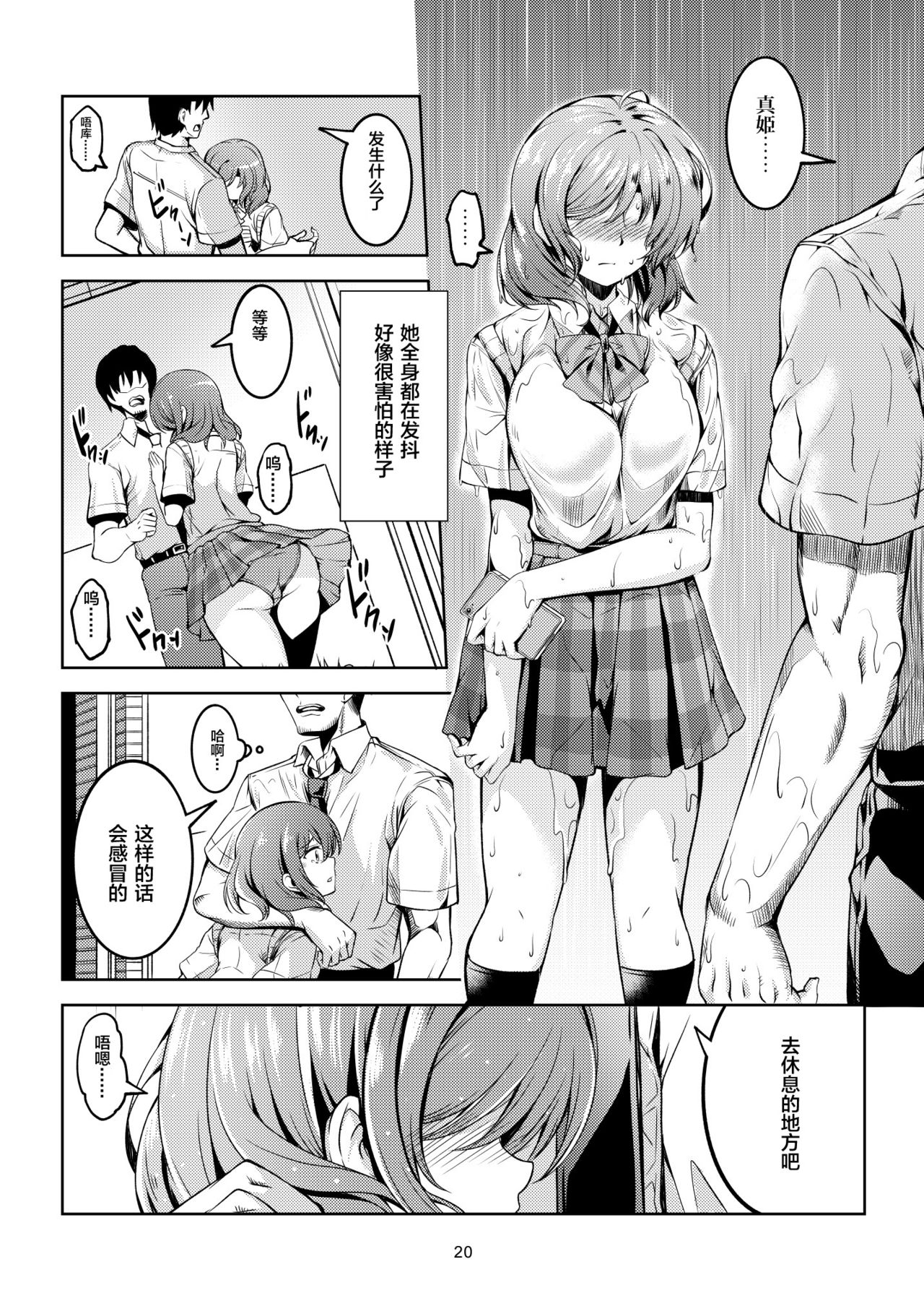 [WindArTeam (WindArt)] Koi Hime Love Maki!! 6 -Ano Uten no Deai- (Love Live!) [Chinese] [靴下汉化组] [Digital] page 21 full