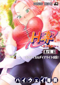(Mimiket 12) [HIGHWAY-SENMU (Saikoubi)] H-Sen vol. 6.5 (Naruto) [English]