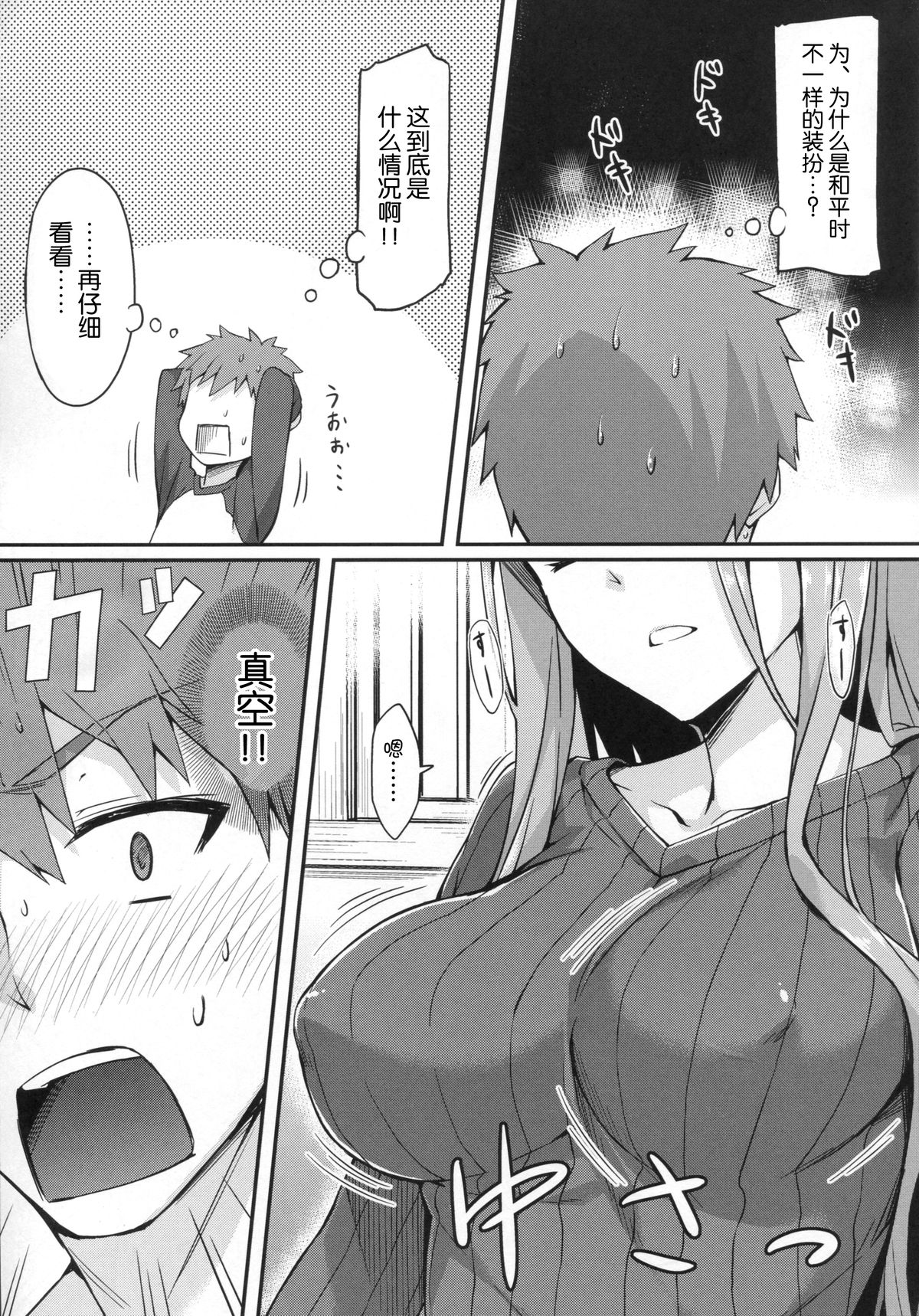 (C86) [S.S.L (Yanagi)] Rider-san to Tate Sweater. (Fate/hollow ataraxia) [Chinese] [脸肿汉化组] page 6 full