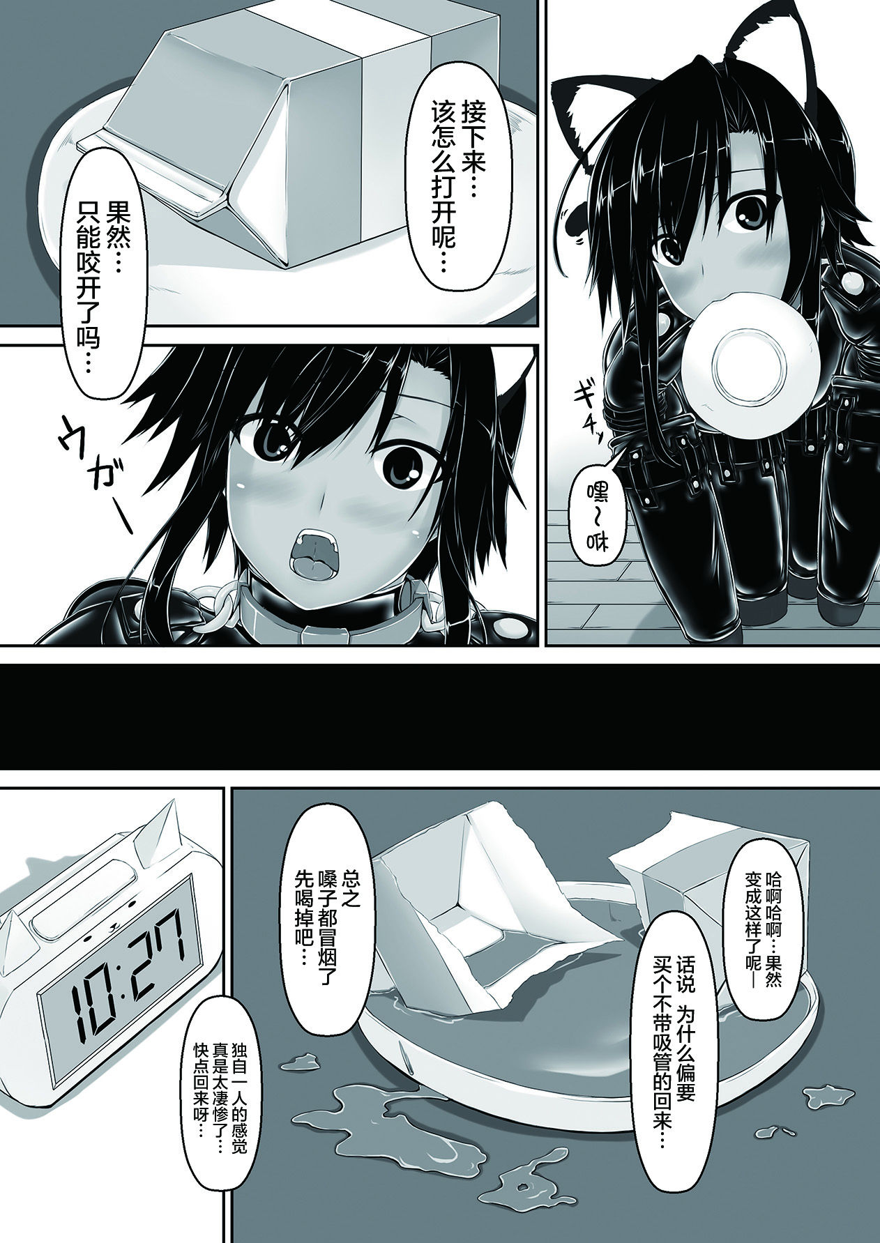 [Mousou Bijutsubu (Sho-yan)] Kuroneko Choco Ice 3 [Chinese] [无毒汉化组] [Digital] page 18 full