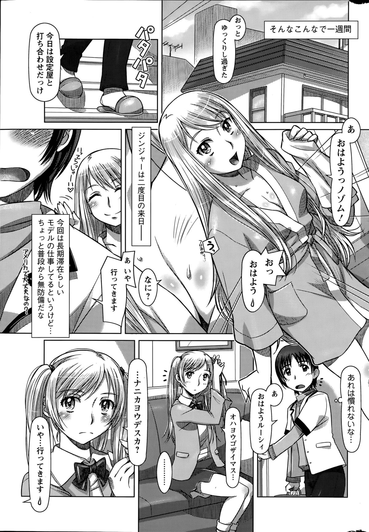 [Sameba Ikuya] Everything Goes Ch. 1-2 page 11 full