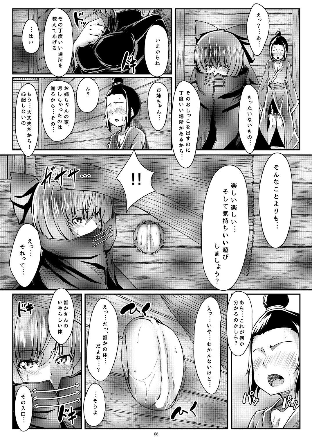 [Guild Plus (tatsuya)] Sekirara Himitsu Ana (Touhou Project) [Digital] page 5 full