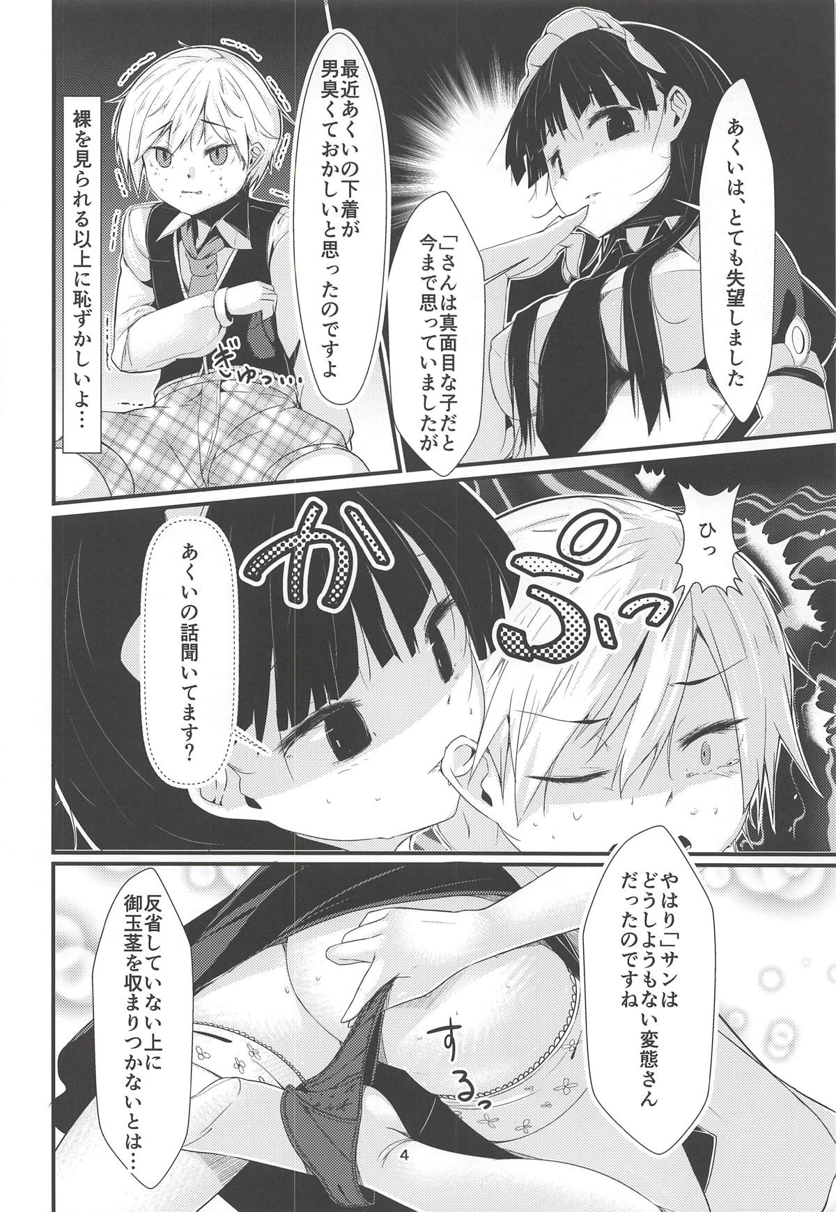 (Futaba Gakuensai 12) [Nanika no Heya (Hira)] Aku no Me (Nijiura Maids) page 3 full