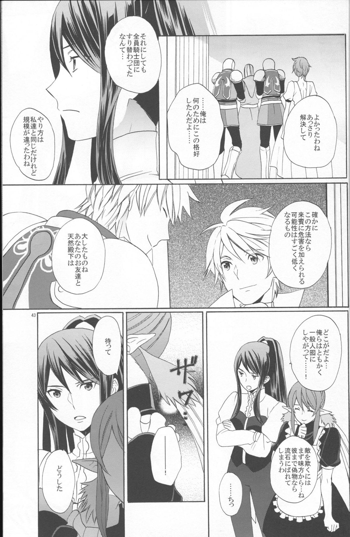 (C86) [Danchi Pet Kinshirei (Yatoyaniwa)] Glass no Kutsu o Sagashite (Tales of Vesperia) page 43 full