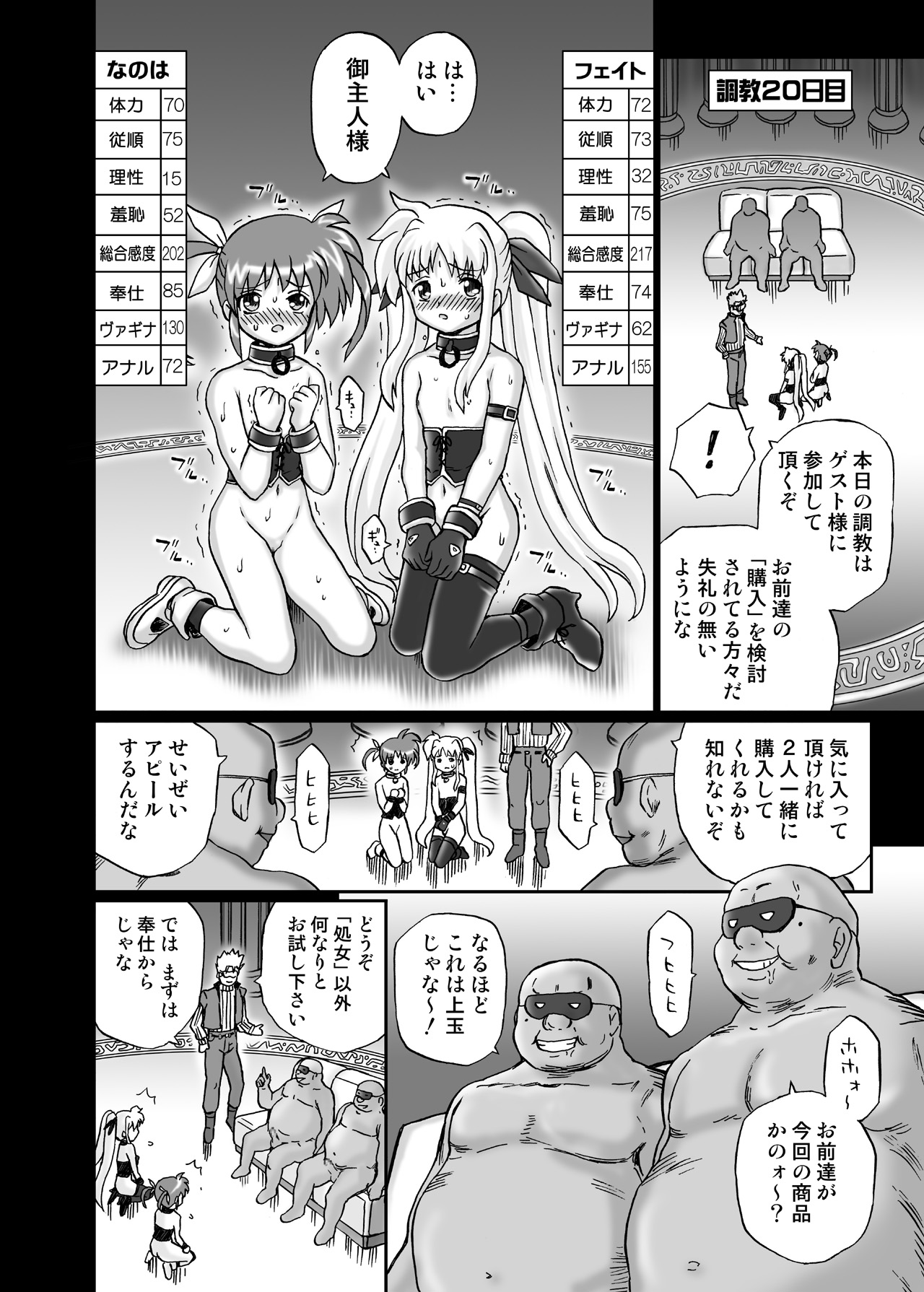 [RAT TAIL] IRIE YAMAZAKI 「な○は&フェ○ト」アナル&スカトロ作品集 page 24 full