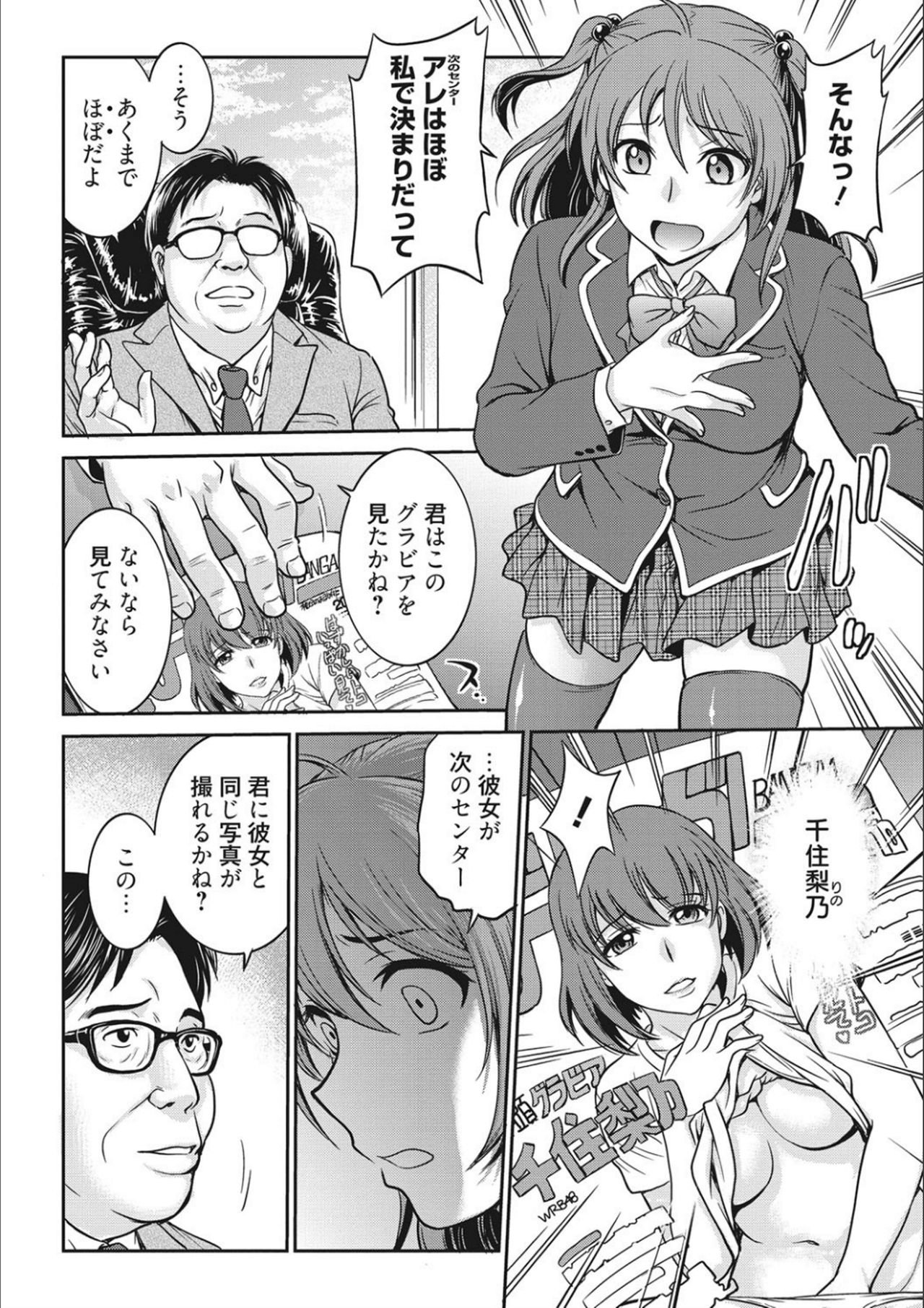 [Funabori Nariaki] Idol Choukyou ~Mashiro~ [Digital] page 6 full