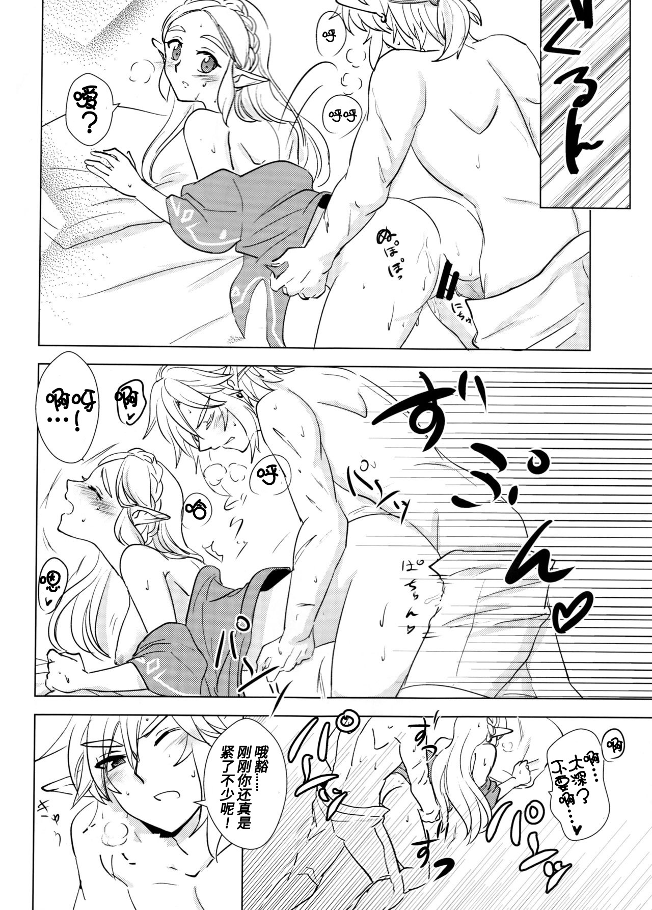 (ALL STAR 7) [Sakurakan (Kaidou Mizuki)] Sweet Blue | 甜蜜之蓝 (The Legend of Zelda: Breath of the Wild) [Chinese] [Jamie个人翻译] page 16 full
