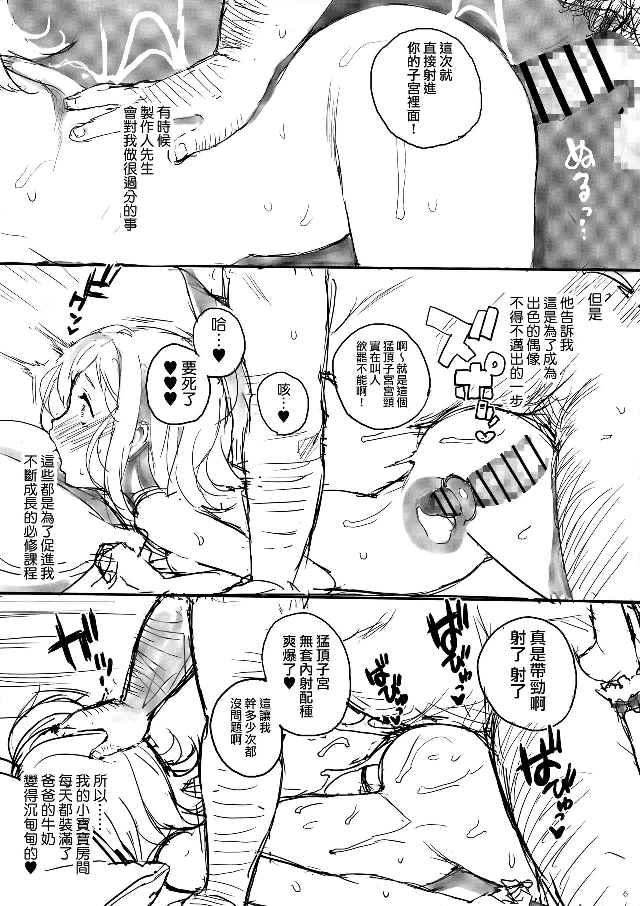 (C94) [Number2 (Takuji)] Takuji Hon 2018 Natsu (THE iDOLM@STER : Shiny Colors) [Chinese] [無邪気漢化組] page 6 full