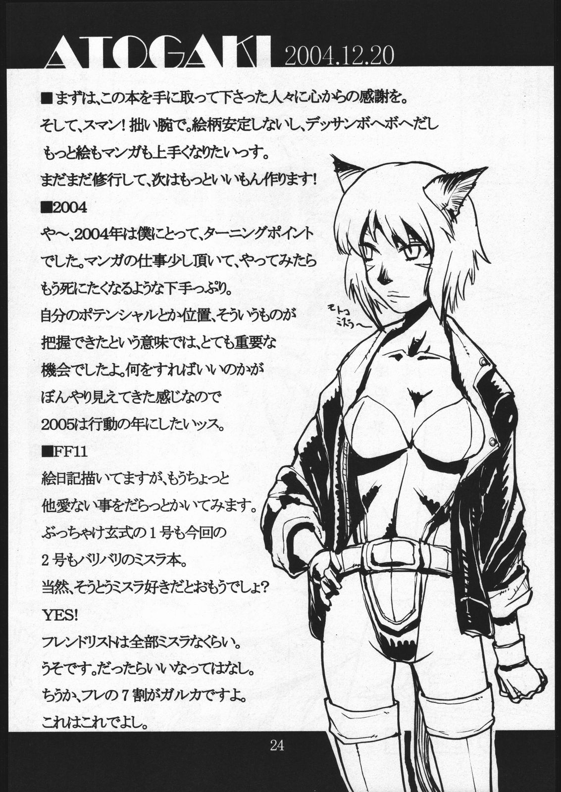 (C67) [Kuroshiki (Kurohiko)] Kuroshiki Vol. 2 (Final Fantasy XI) page 23 full