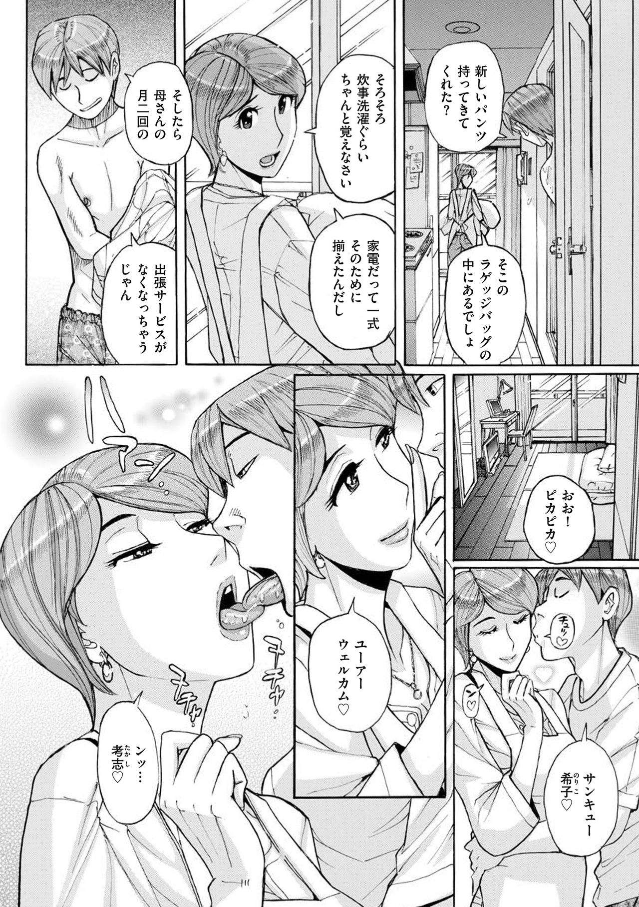 [Kojima Miu] Mother's Care Service (comic KURiBERON DUMA 2018-07 Vol. 09) page 4 full