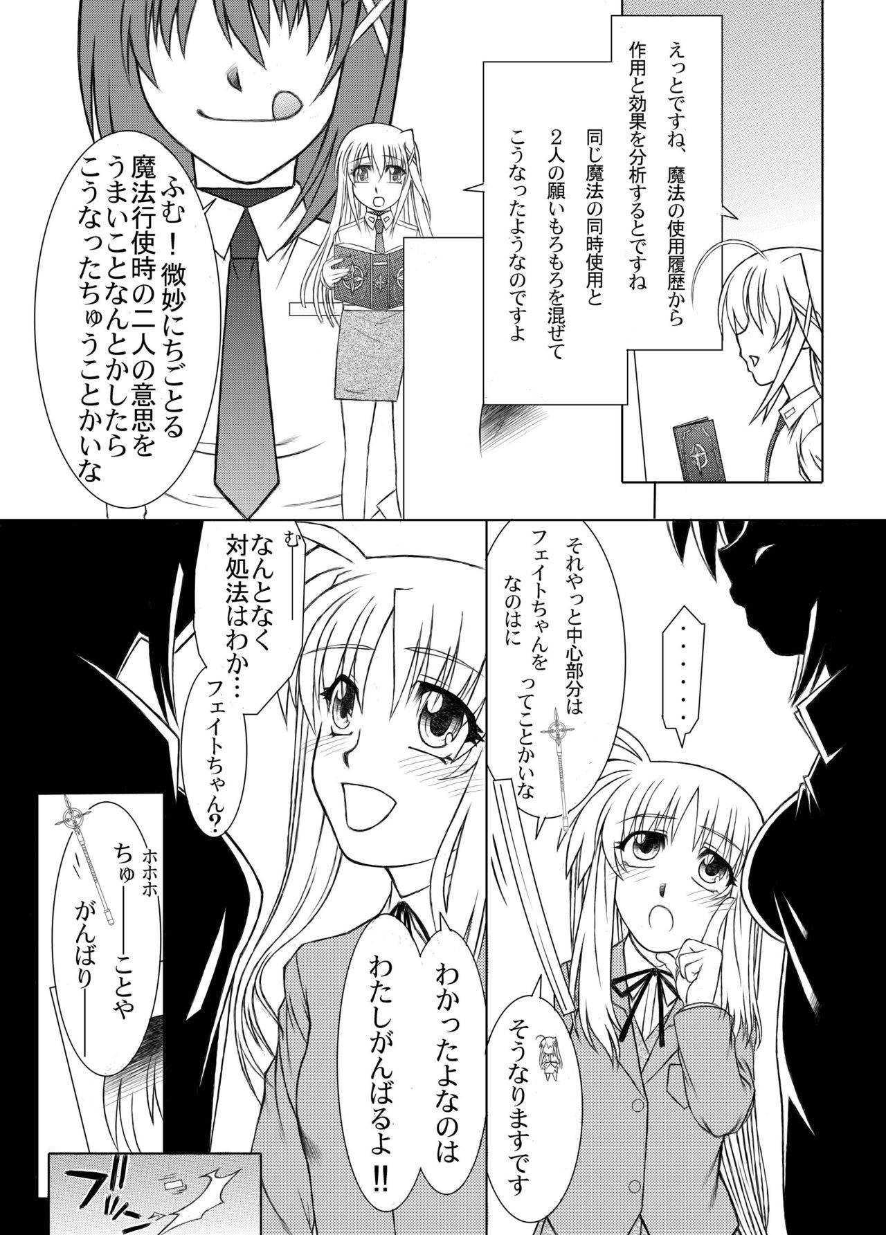 [Fresnel Lens (Hirano Kana)] 19→o3 VerF (Mahou Shoujo Lyrical Nanoha) [Digital] page 14 full