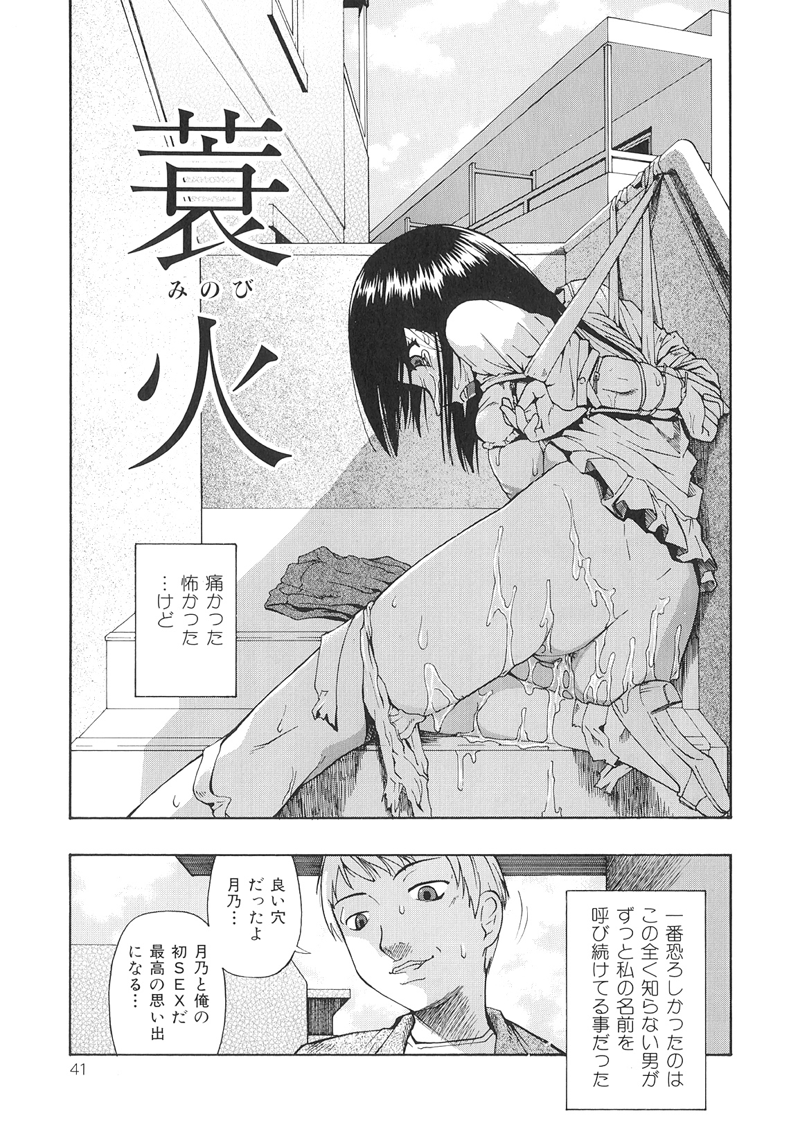 [Oyster] Bitoku no Fukou page 42 full