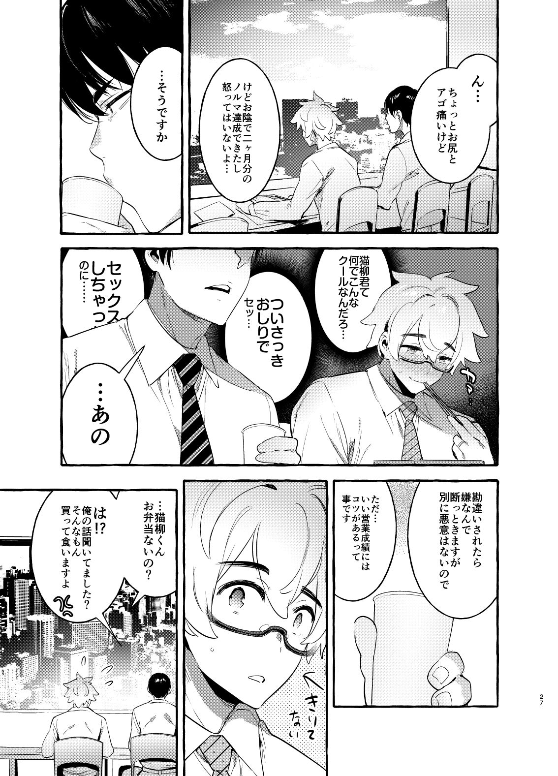 [Otosan no Kurorekishi (Maemukina Do M)] Wanwan Otou-san page 28 full