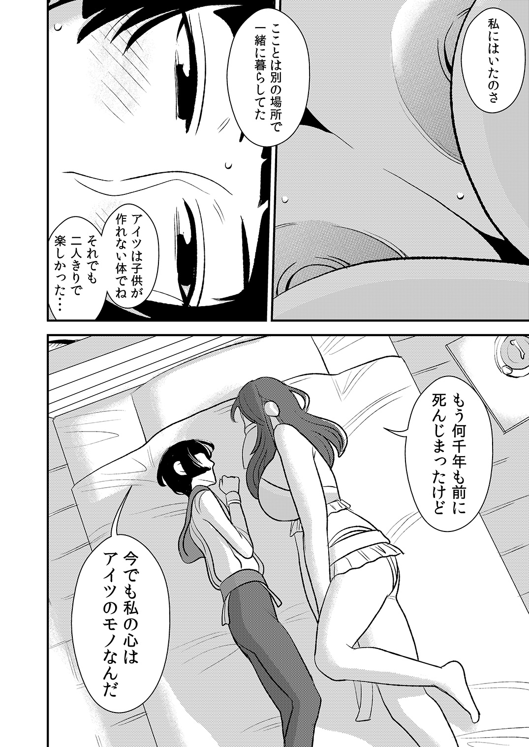 [Otokonoko to Onnanoko (Sasaki Saki)] cruel ~Miboujin Elf to Bunshin Sex!~ page 11 full