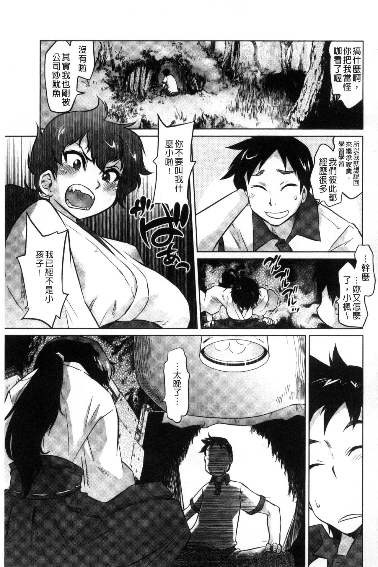 [Tomotsuka Haruomi] Tsurimesu | 鳳眼淫雌 [Chinese] page 69 full