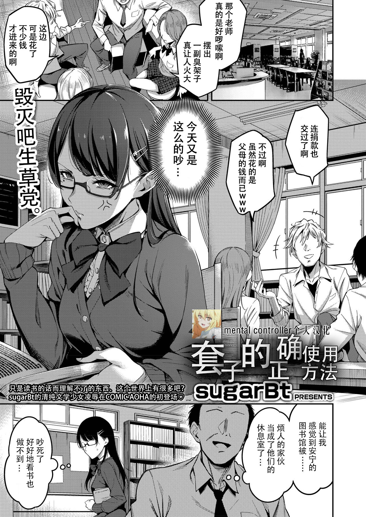 [sugarBt] Tadashii Gomu no Tsukaikata (COMIC AOHA 2019 Natsu) [Chinese] [mental controller个人汉化] [Digital] page 1 full