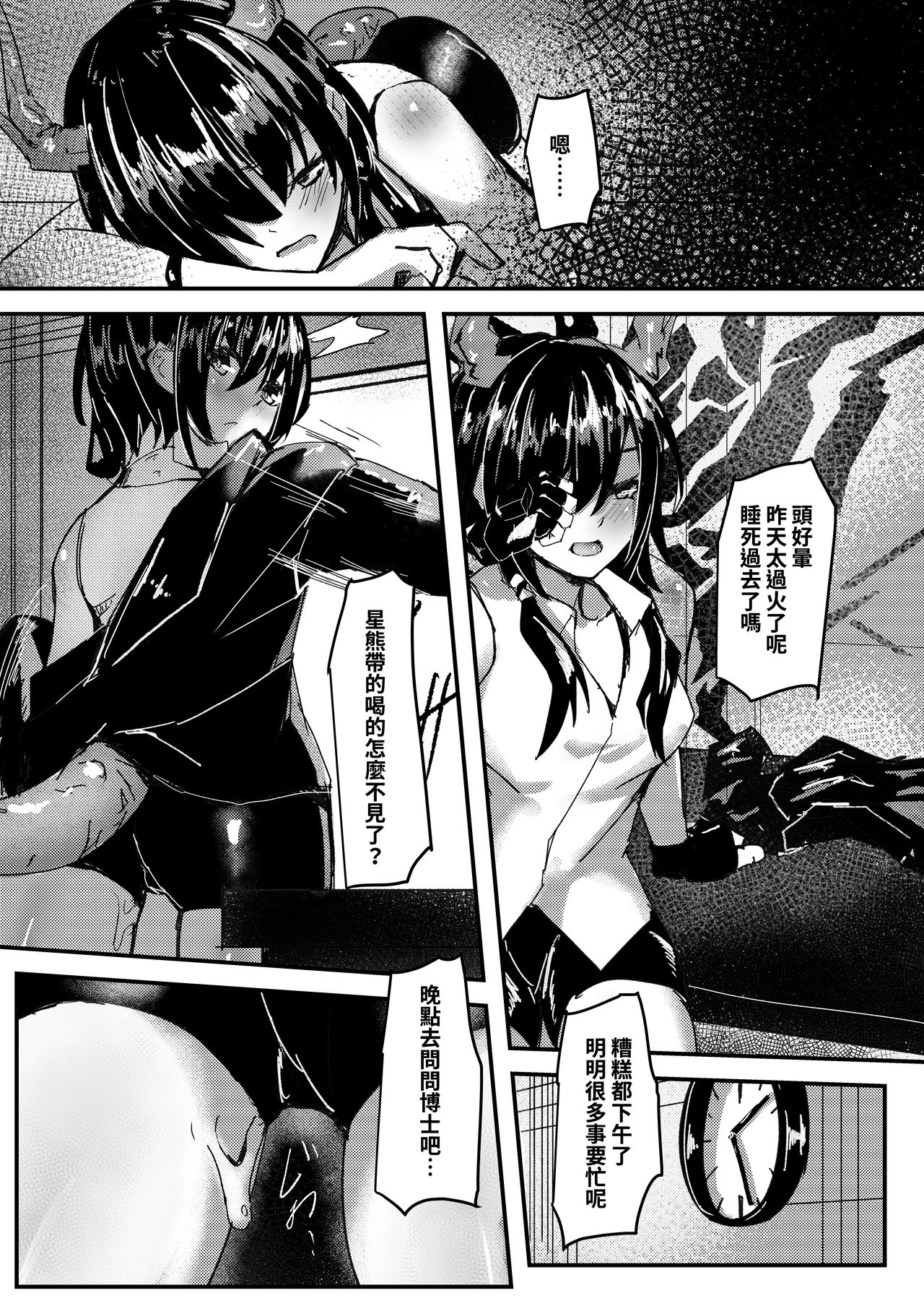 [Sol seeker (Aohonno)] Ano Ch'en Sir wa Yopparau Wake ga nai!! | 那個陳Sir是不可能喝醉的!! (Arknights) [Chinese, Japanese] page 28 full