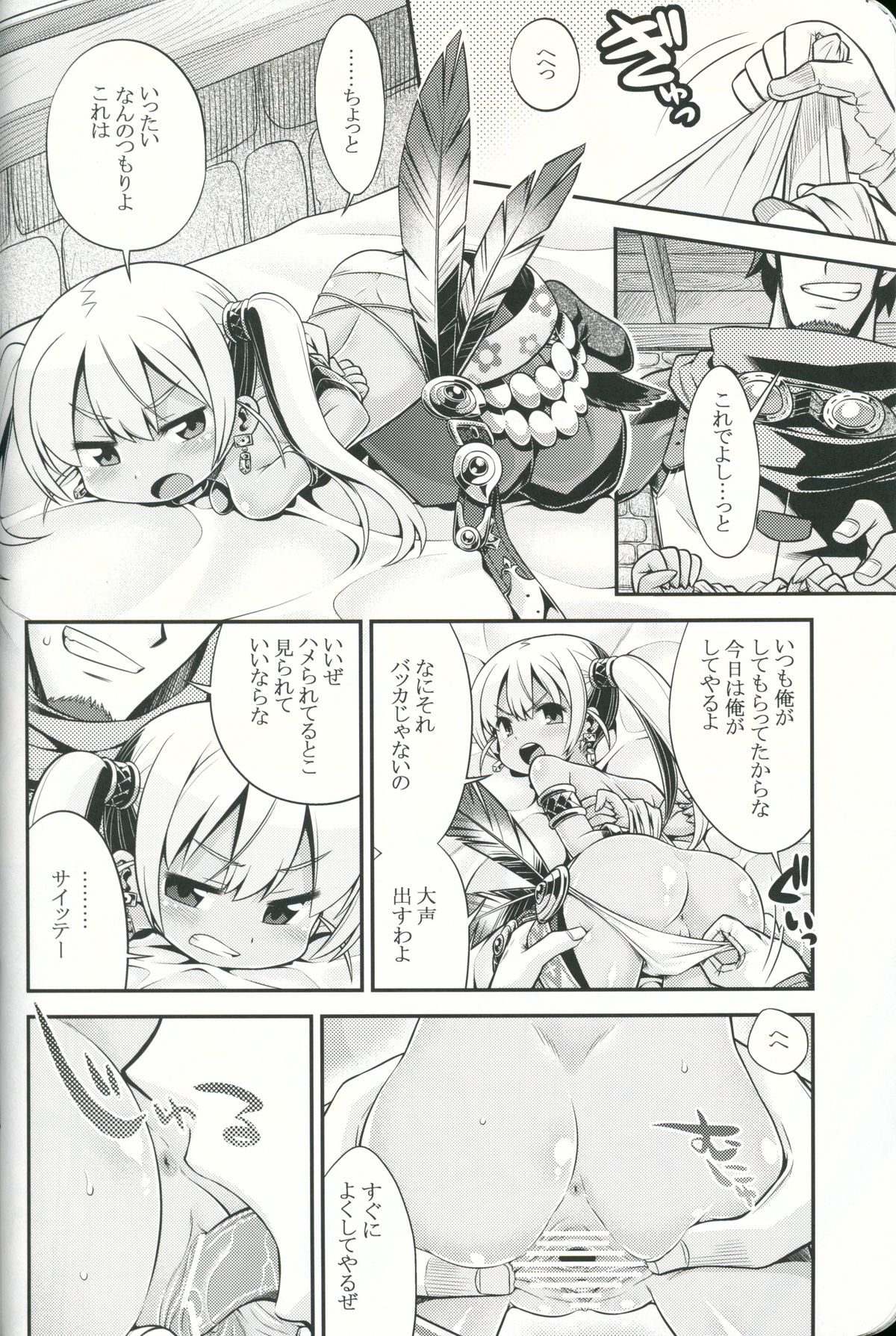 (SC58) [Kazeuma (Minami Star)] Sekaiju no Anone 21 (Etrian Odyssey) page 17 full