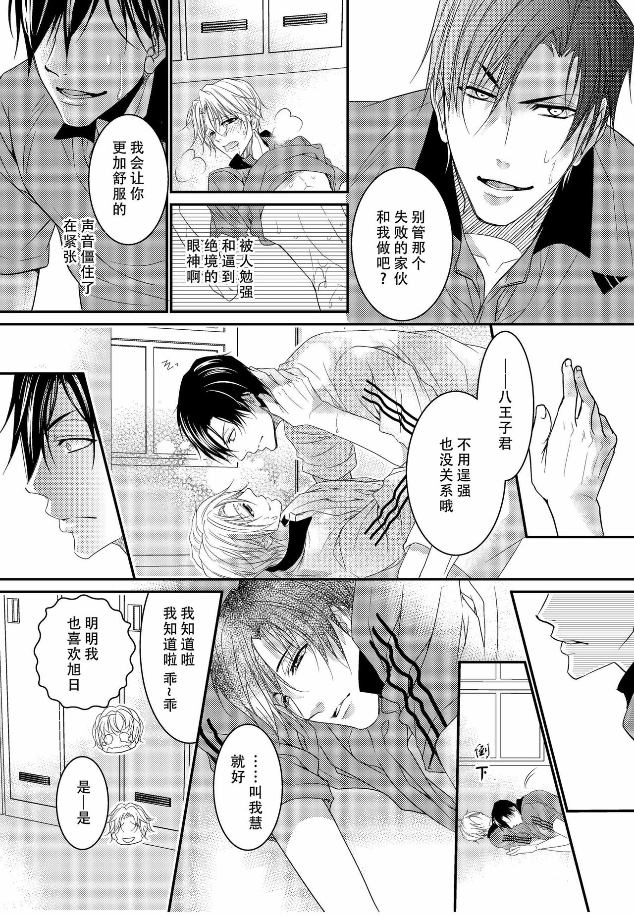 [OL] テニス部員達が媚薬使用で3P相性チェック [Chinese] [旷工汉化组] [Digital] page 19 full