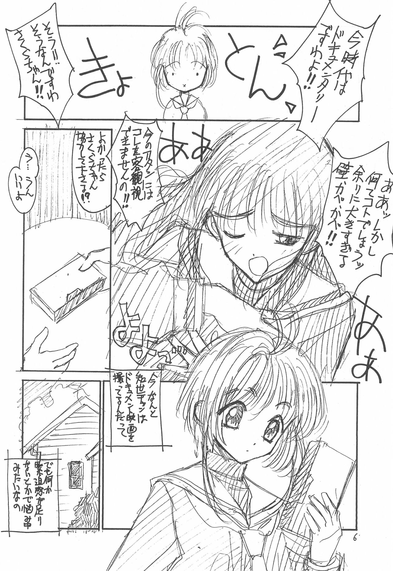 (C57) [Chinpoko Machine (Uchino Bungo)] Hone 3 (Card Captor Sakura) page 6 full