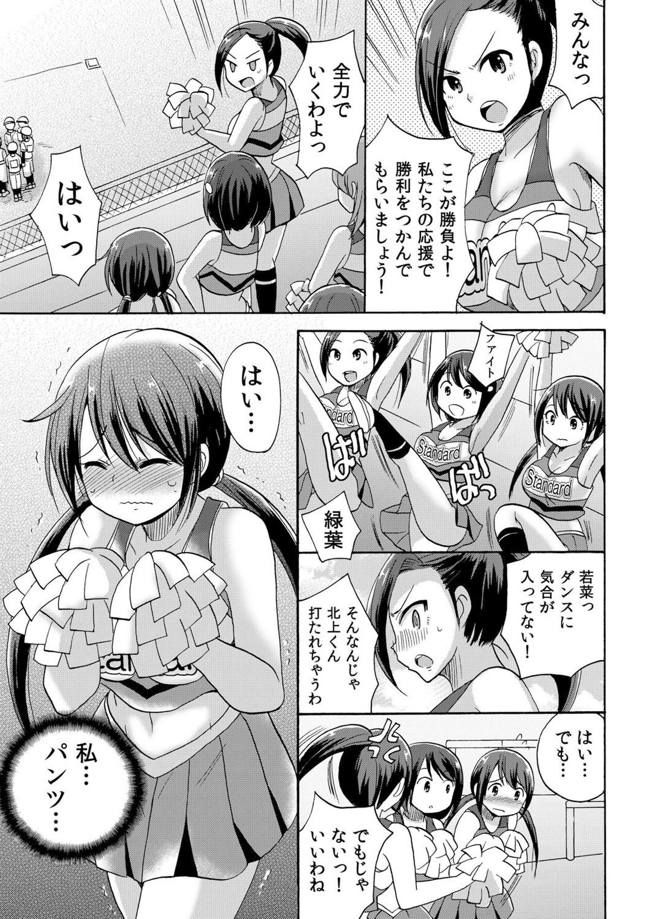 [Kotobuki Maimu] No-pan Cheer Girl! ~Kaikyaku Kupaa de Ore no Yaruki mo Asoko mo Binbin! Vol. 1 page 6 full