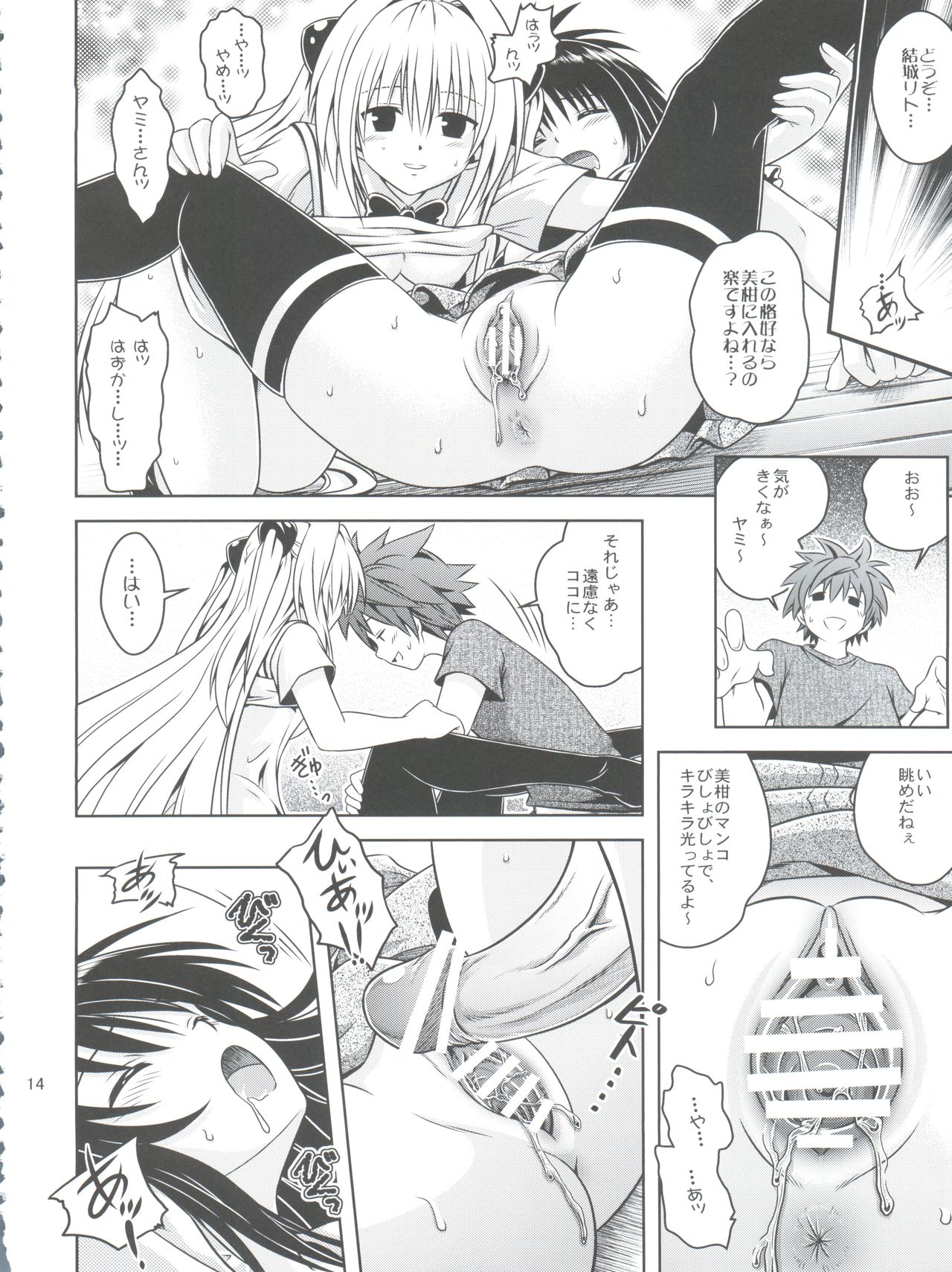 [Gangontou (Fukori)] Anoko-tachi ga Taihen na Koto ni Nattemasu 5 (To LOVE-Ru) page 14 full