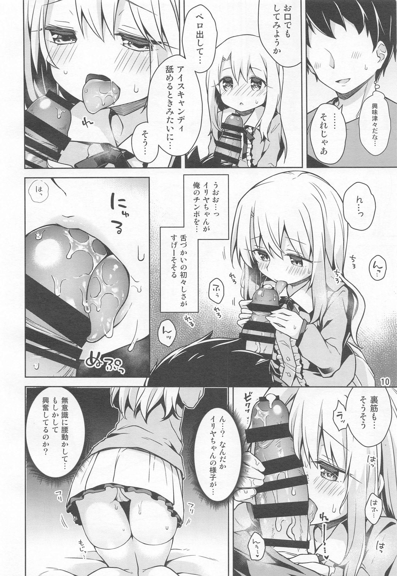 (C97) [Coin Toss (Anzuame)] Illya to Ouchi de Ecchi Shitai!! (Fate/kaleid liner Prisma Illya) page 11 full