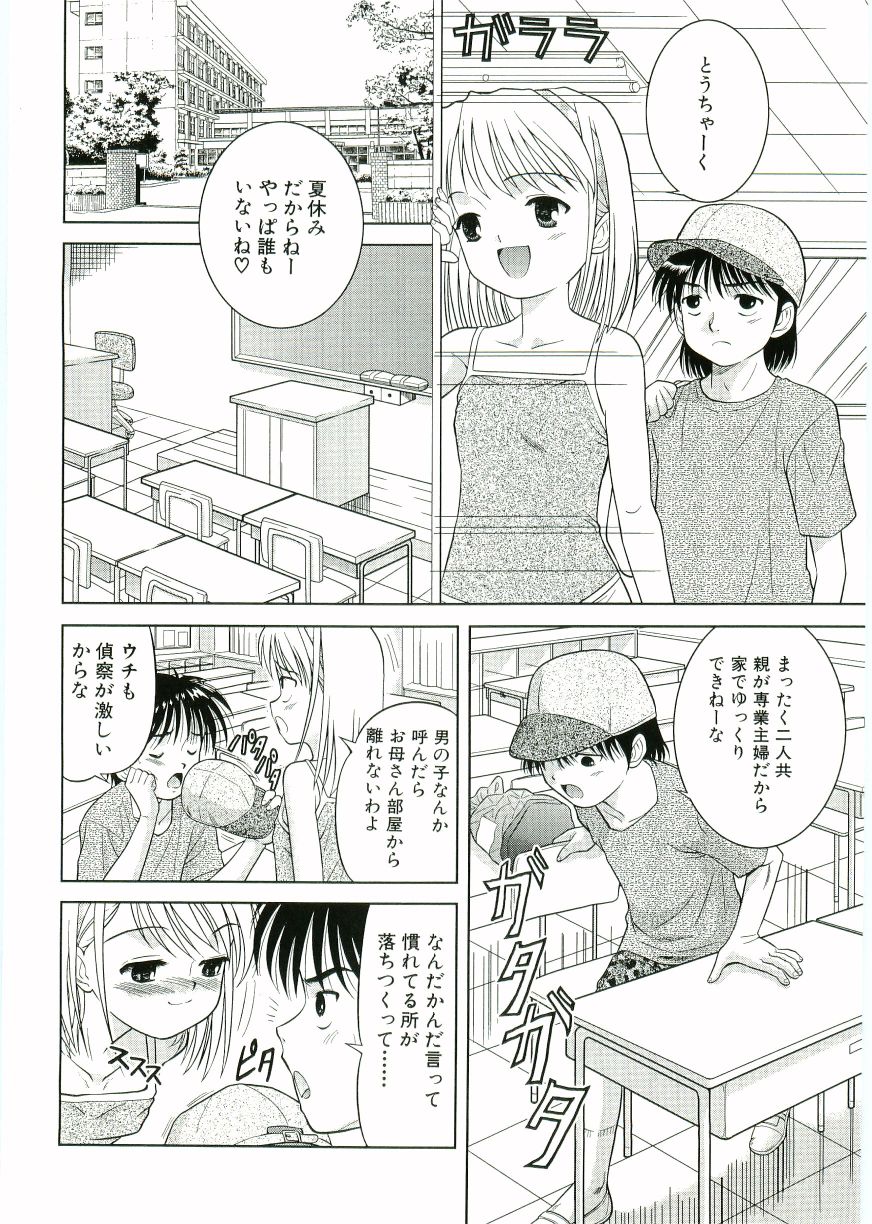 [U-Tom] Nijiiro Shoujo　 page 24 full