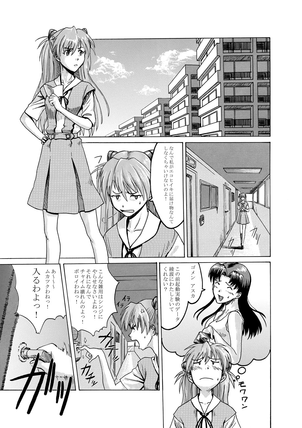 [Go to] ぬるっぽ！ (Neon Genesis Evangelion) [Digital] page 1 full