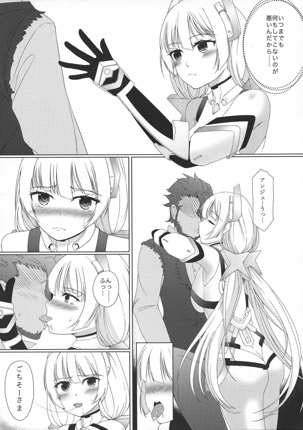 (C87) [Planariatei (Arimori Haru)] Rakuen Tsuihou Sonogo (Rakuen Tsuihou -Expelled from Paradise-) page 5 full