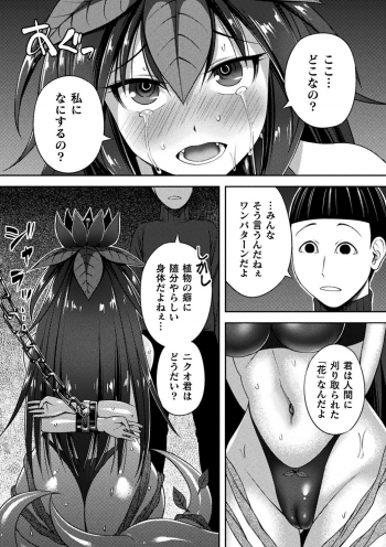 [Anthology] Bessatsu Comic Unreal Ajin Musume o Boko Naguri H Vol. 1 ~Setsudan Hen~ [Digital] - page 44