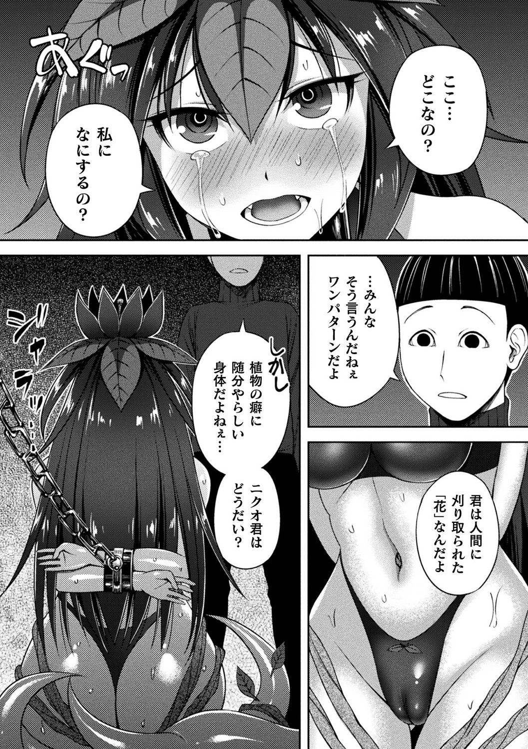 [Anthology] Bessatsu Comic Unreal Ajin Musume o Boko Naguri H Vol. 1 ~Setsudan Hen~ [Digital] page 44 full