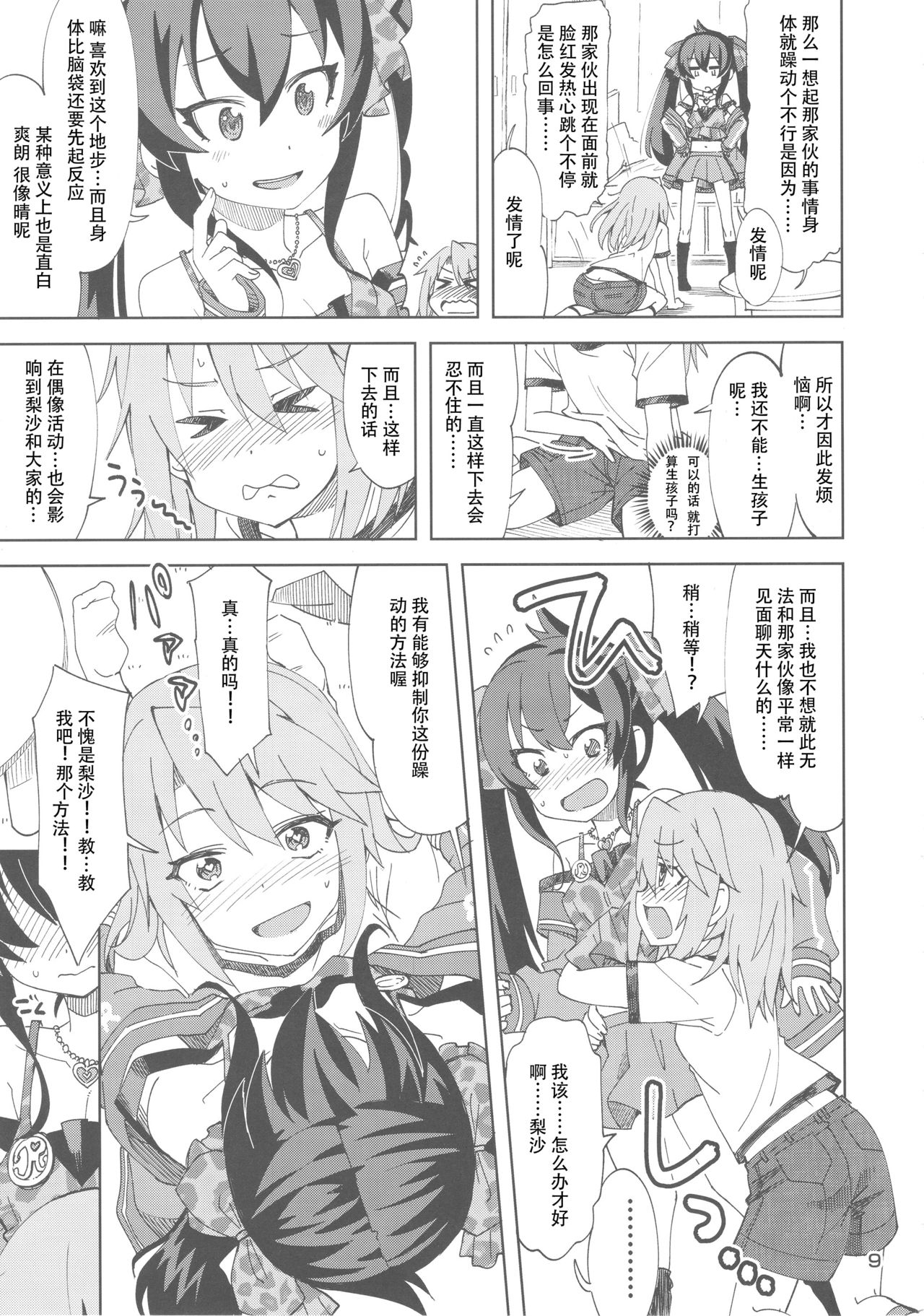 (Utahime Teien 16) [Nekousa Pudding (Ra-men)] Haru to Risa to S Producer (THE IDOLM@STER CINDERELLA GIRLS) [Chinese] [靴下汉化组] page 8 full