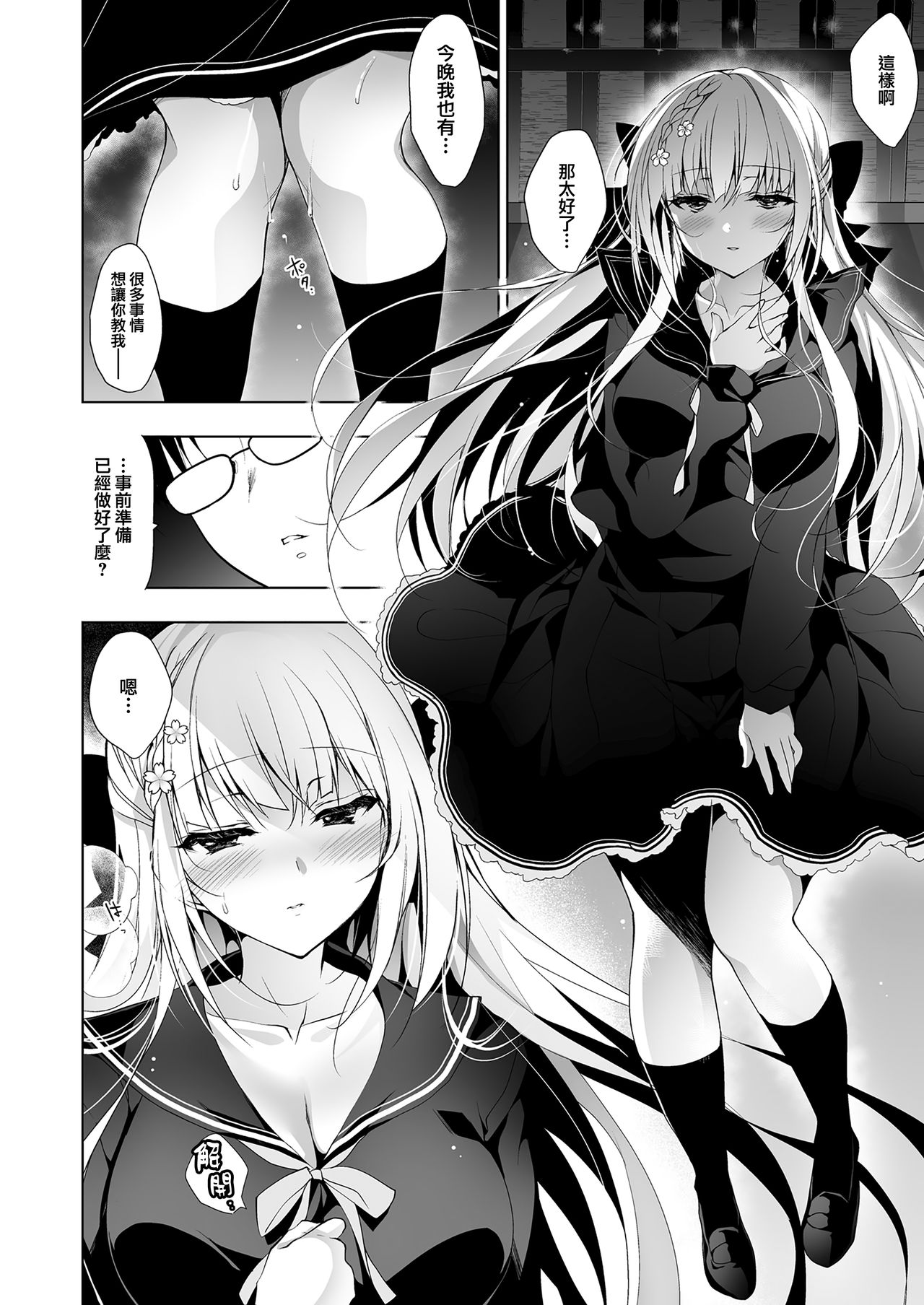 [Ninokoya (Ninoko)] Shoujo Kaishun 5 [Chinese] [兔司姬漢化組]  [Digital] page 5 full