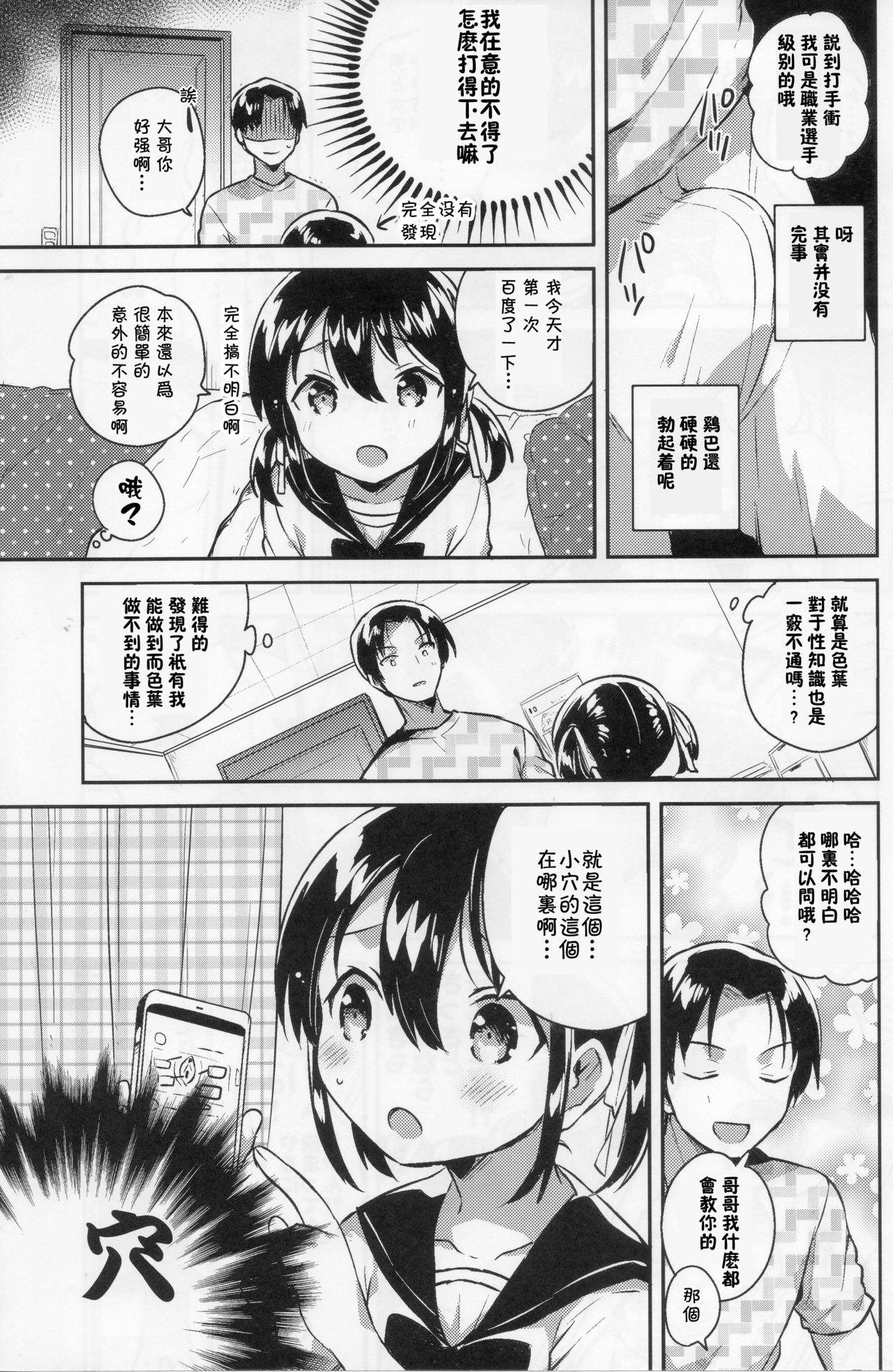 (COMIC1☆14) [squeezecandyheaven (Ichihaya)] Imouto wa Genius [Chinese] [残碑日月个人汉化] page 12 full