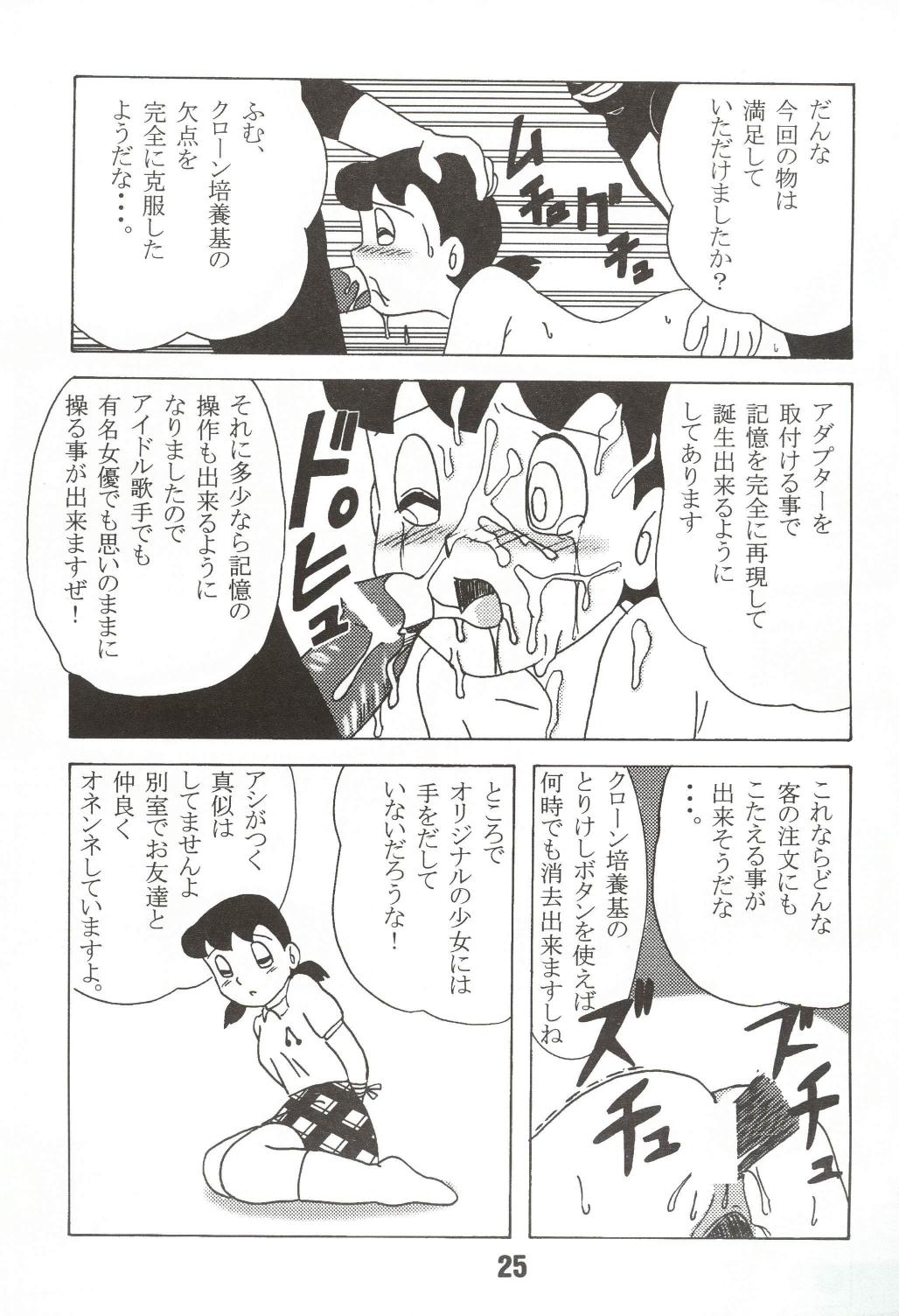 (C67) [TWINTAIL] Gekkan Shizuka (Doraemon) page 25 full